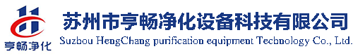 Suzhou purification equipment